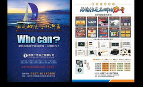 广告公司 宣传单张