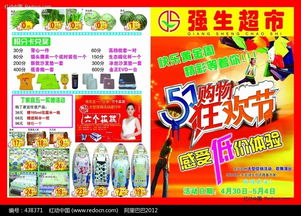 强生超市商品dm广告单图片psd素材免费下载 编号438371 红动网