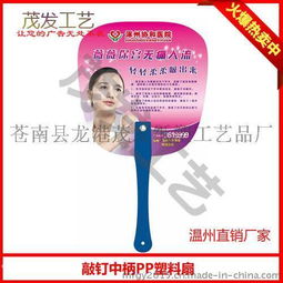 湘西广告扇 塑料广告扇厂家 广告扇制作 广告扇免费精美设计图片,湘西广告扇 塑料广告扇厂家 广告扇制作 广告扇免费精美设计高清图片 苍南县龙港茂发纸塑工艺品厂