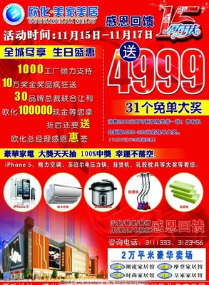 15周年庆DM单图片