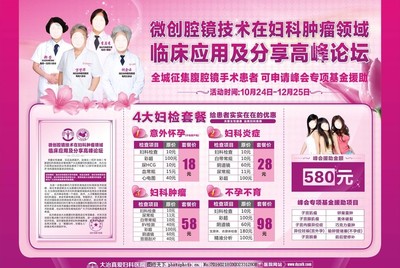 妇科广告