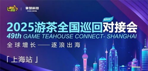 掌慧科技旗下海外智能广告营销平台 Huiinex 亮相游茶对接会