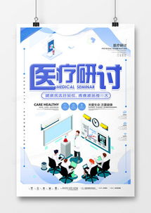 科技医疗广告设计模板下载 精品资源尽在熊猫办公