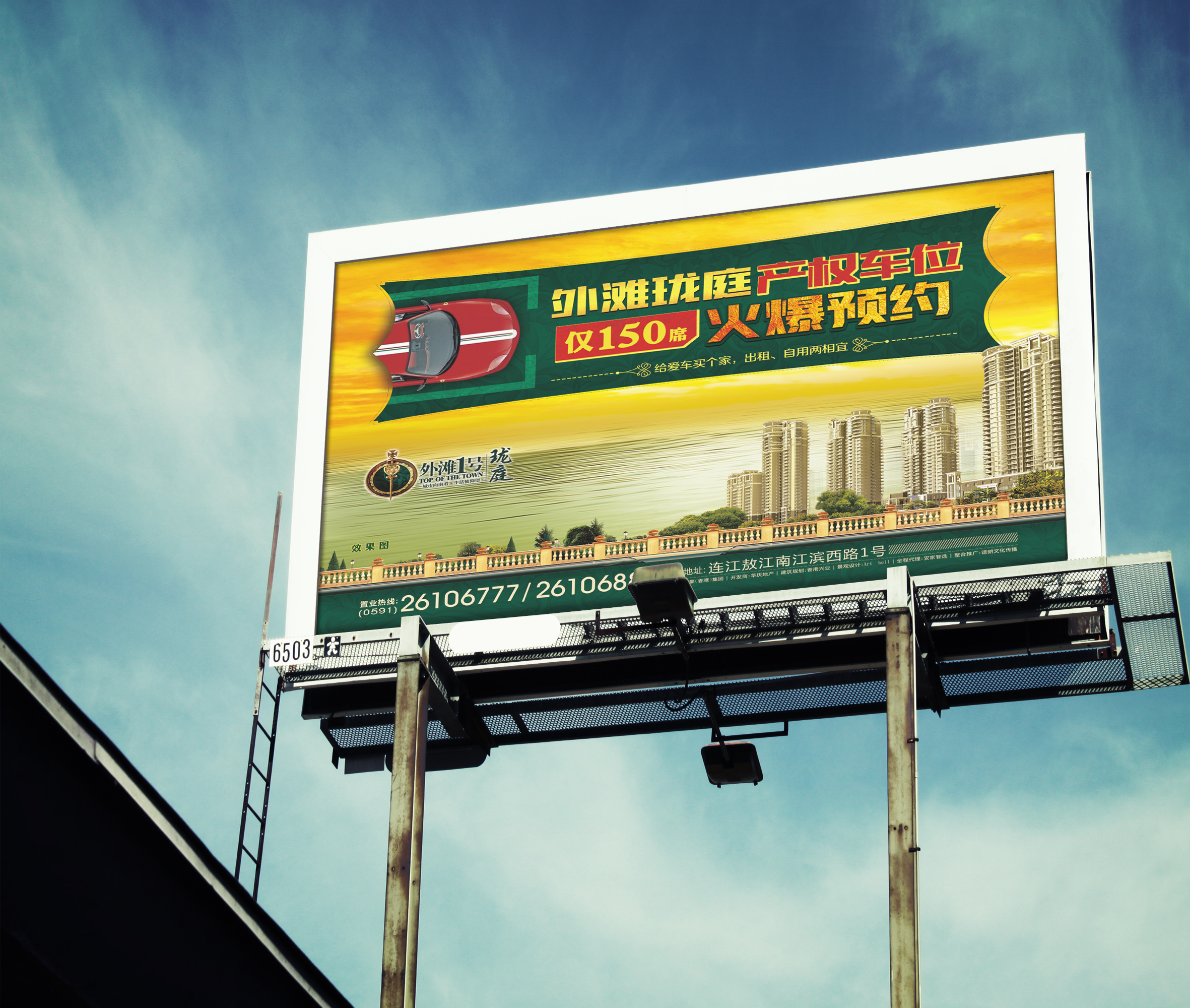 地产户外宣传广告的魅力与策略