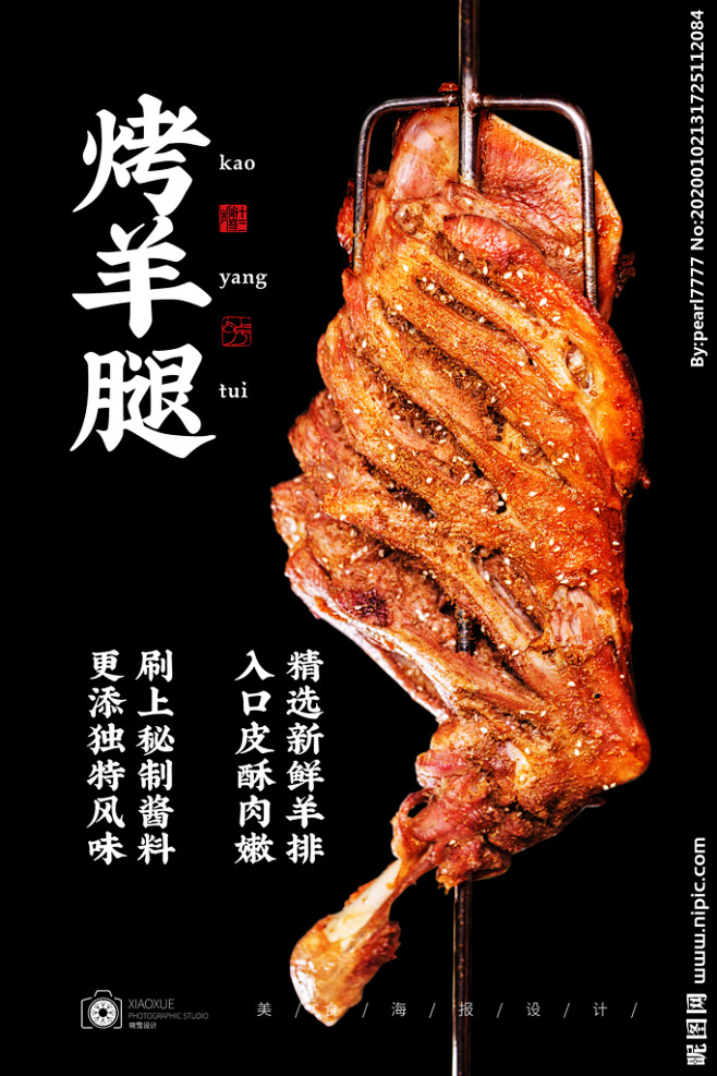 品味极致鲜香，尽在至尊烤羊腿